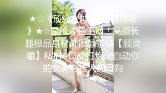 ⚫️⚫️对话粗口淫荡，声音甜美极品DOM调教女王【小盐不困】门槛168私拍，舔逼SM喝尿花式调教贱男奴